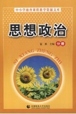 思想政治  分册