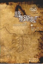 暗影渐起  上