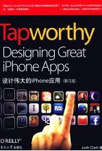 Tapworthy  <em>设计</em>伟大的iPhone应用  英文版