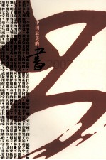 中国最美<em>的</em>书  2003-2005