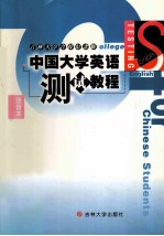 中国大学英语  测试教程  录音本