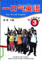 一口气英语  3  <em>5</em>秒钟背9句