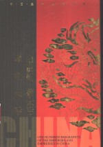 韦贤妃  萧太后  孝庄太后