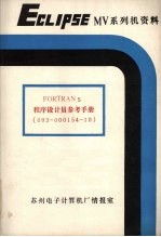 fortran5<em>程序</em>设计员<em>参考</em><em>手册</em>09300015410