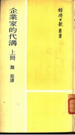 企业家的代沟  上