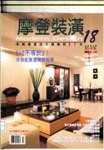 <em>摩登</em>装潢18
