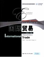 国际贸易  <em>第</em>13版  英文
