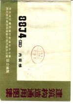 <em>建筑</em>构造通用图集 88J4 〈三〉内装修