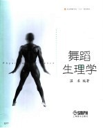 舞蹈生<em>理学</em>