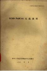 UCSD PASCAL<em>实践</em><em>教程</em>