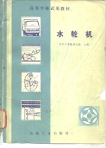 水轮机