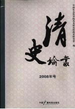 清史论丛