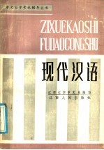 现代汉语  上