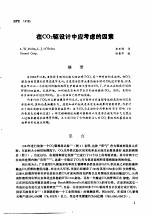 第二次国际石油工程会议论文集  第2册 在CO2驱<em>设计</em>中应考虑的因素
