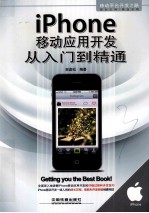 iPhone移动<em>应用</em>开发从入门到精通