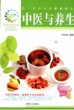 中医与养生