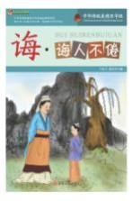 巅峰阅读文库  诲  诲人不倦