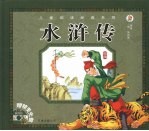 水浒传