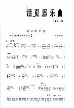 活页器乐曲  笛子  3