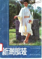 新潮<em>服装</em>