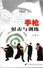 <em>警察</em>手枪射击<em>与</em>训练