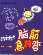 脑筋急转弯  出乎意料