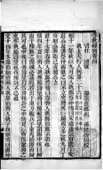 春秋释例  卷4-5