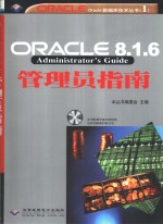 <em>O<em>rac</em>le</em> 8.1.6管理员指南