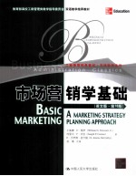 市场营销学<em>基础</em>  <em>英文</em><em>版</em>  原书<em>第</em>18<em>版</em>