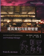 建筑策划与前期管理