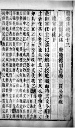 周礼注疏  卷13-15