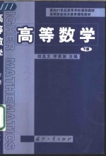 高等数学  下