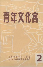 青年文化宫  2