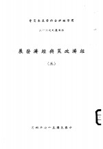 经济政策与经济发展  5