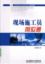 现场<em>施工</em>员岗位通