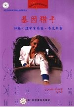 基因猎手  神经心理学家南茜·韦克斯勒