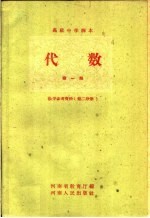 代数<em>第</em><em>1</em><em>册</em>教学参考<em>资料</em>  <em>第</em>2<em>册</em>