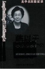 <em>陈以</em>平学术经验撷英