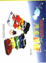 <em>创想</em>无极限  汽车折纸