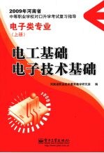 <em>电工</em><em>基础</em>  <em><em>电子</em><em>技术</em></em><em>基础</em>