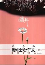 盛开  B卷