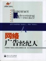 <em>网络</em>广告经纪人