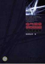 电气设备修试质量控制<em>与</em>传动验收