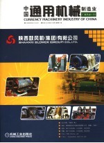 中国<em><em>通用</em><em>机械</em></em>制造厂商名录  上