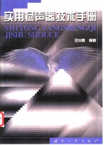 <em>实用</em>扬声器<em>技术</em><em>手册</em>