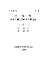 大趋势改变我们生活的十个新方向
