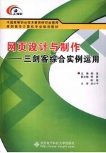 网页设计<em>与</em>制作  三剑客综合实例<em>运用</em>