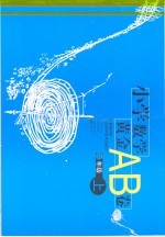 小学数学黄金AB卷  三年级  上