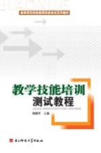 教学技能培训测试<em>教程</em>