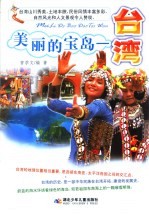 美丽的宝岛-台湾